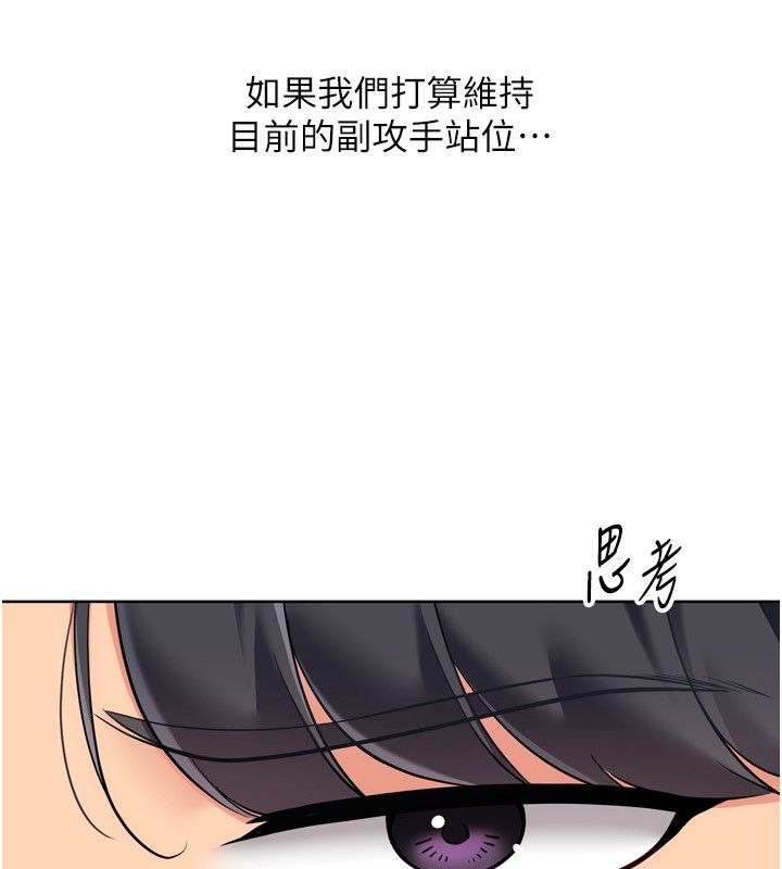 Setup!排球少女 - 第98話-吃醋之下的突發行為 - page 41