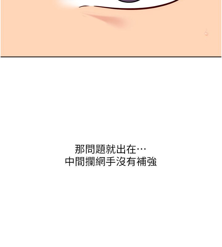 Setup!排球少女 - 第98話-吃醋之下的突發行為 - page 42