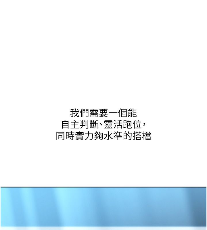 Setup!排球少女 - 第98話-吃醋之下的突發行為 - page 44
