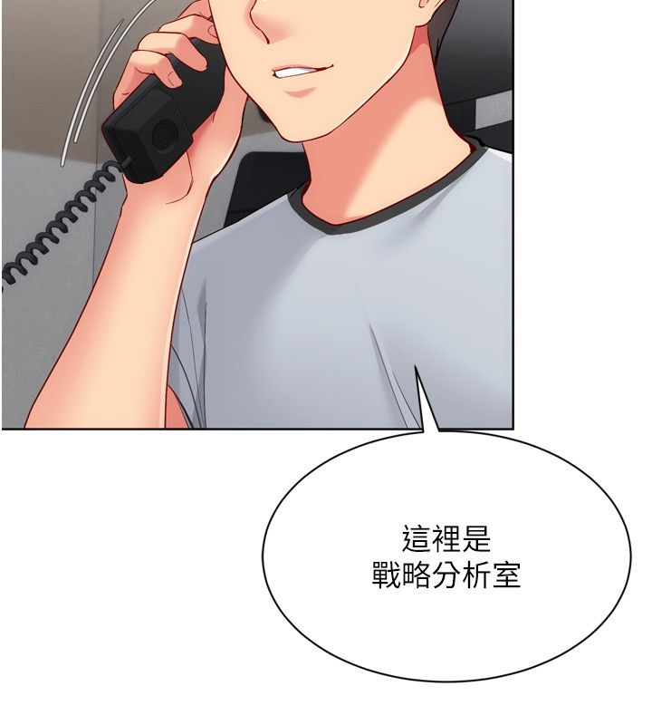 Setup!排球少女 - 第98話-吃醋之下的突發行為 - page 48