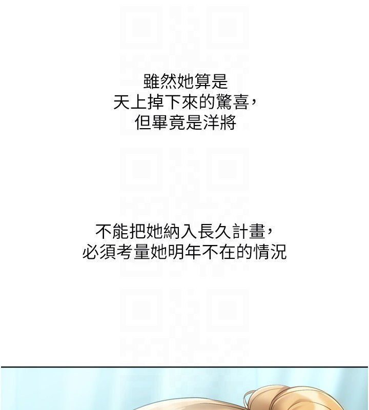 Setup!排球少女 - 第98話-吃醋之下的突發行為 - page 50