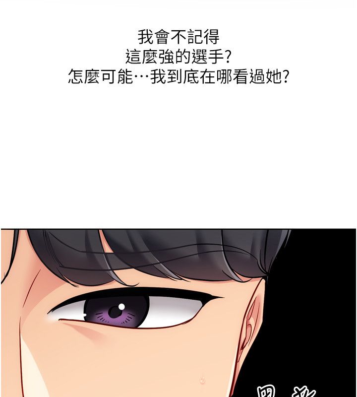 Setup!排球少女 - 第98話-吃醋之下的突發行為 - page 56