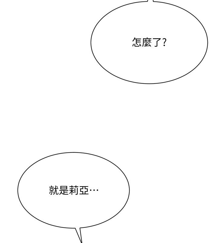 Setup!排球少女 - 第98話-吃醋之下的突發行為 - page 61