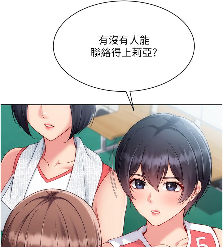 Setup!排球少女 - 第98話-吃醋之下的突發行為 - page 94