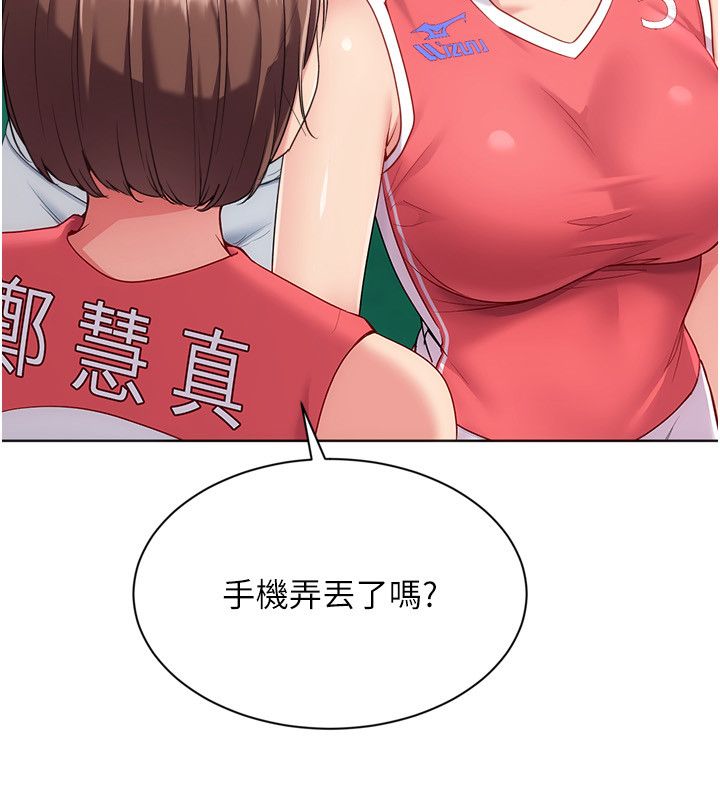 Setup!排球少女 - 第98話-吃醋之下的突發行為 - page 95