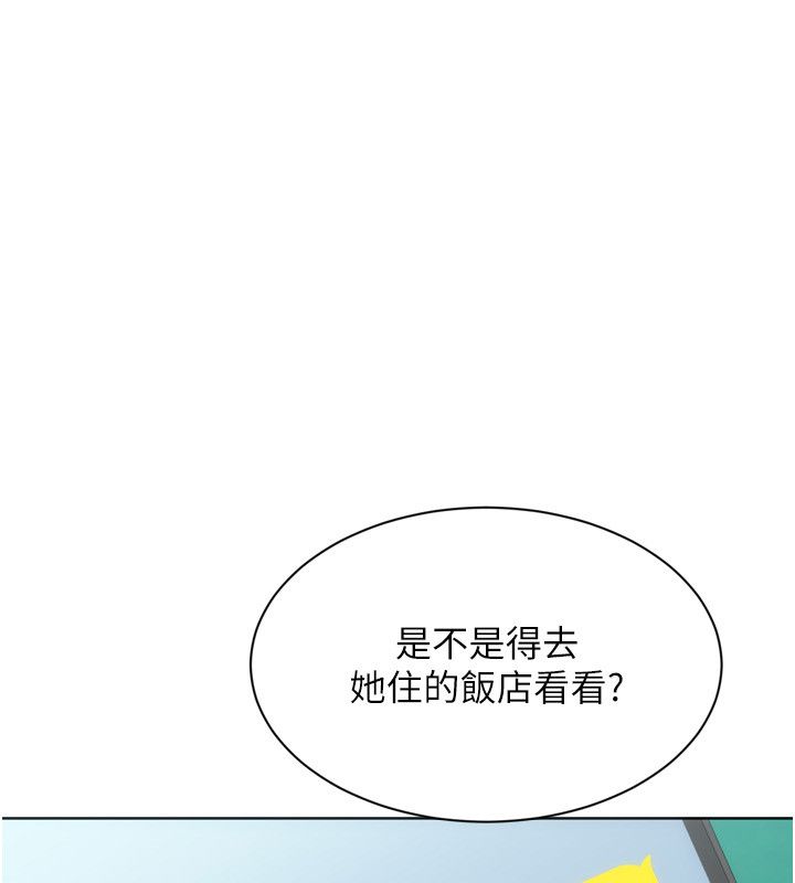 Setup!排球少女 - 第98話-吃醋之下的突發行為 - page 96