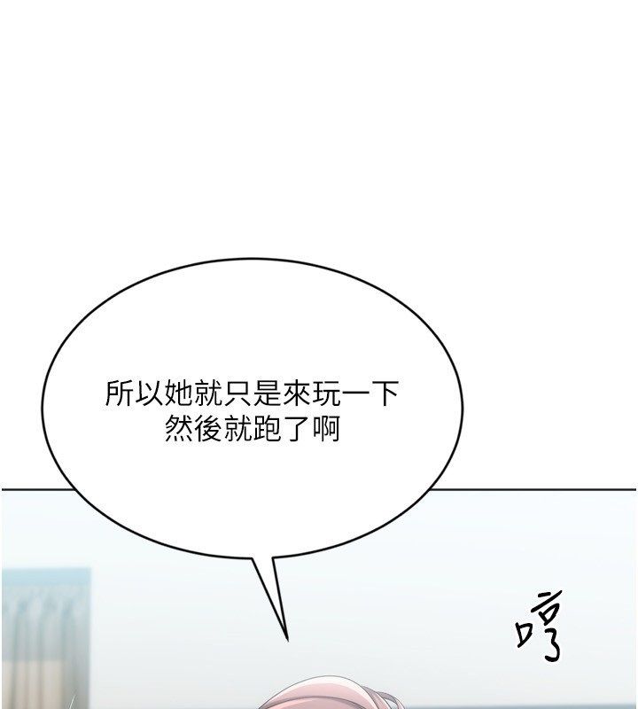 Setup!排球少女 - 第98話-吃醋之下的突發行為 - page 101