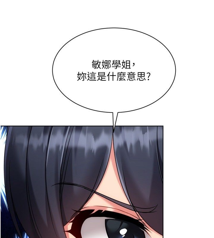 Setup!排球少女 - 第98話-吃醋之下的突發行為 - page 104