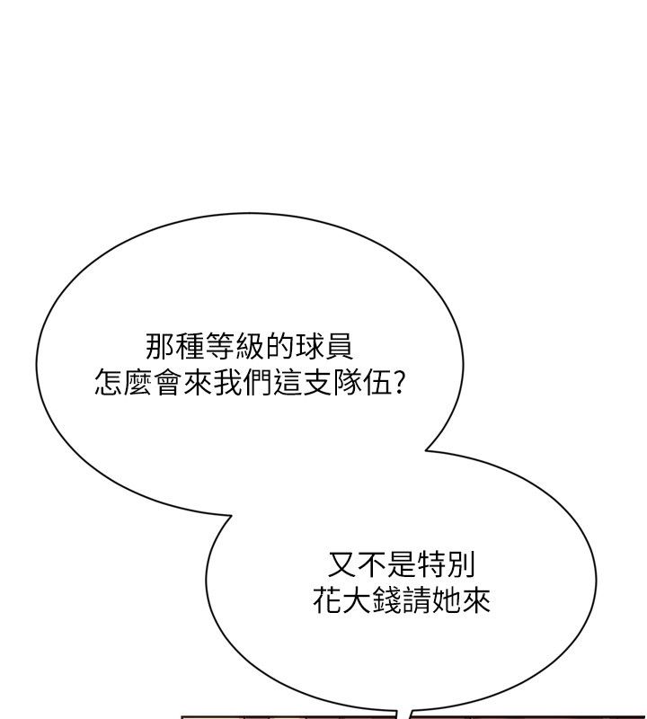 Setup!排球少女 - 第98話-吃醋之下的突發行為 - page 107