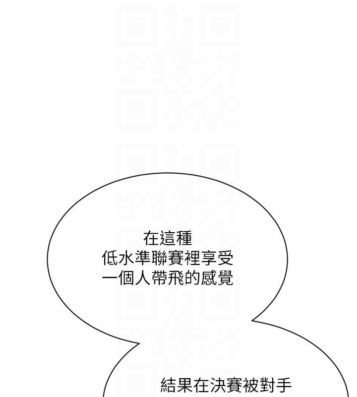Setup!排球少女 - 第98話-吃醋之下的突發行為 - page 110