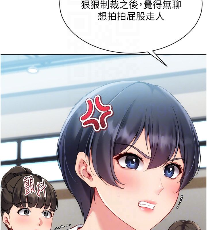 Setup!排球少女 - 第98話-吃醋之下的突發行為 - page 111