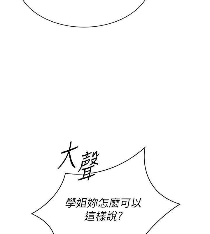 Setup!排球少女 - 第98話-吃醋之下的突發行為 - page 113