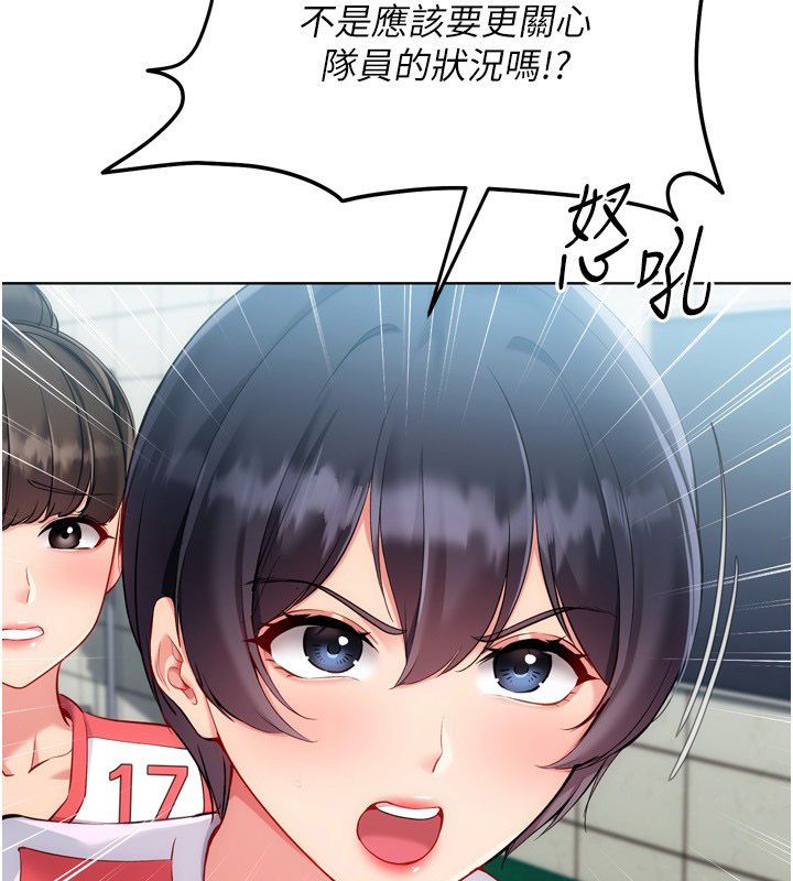 Setup!排球少女 - 第98話-吃醋之下的突發行為 - page 117