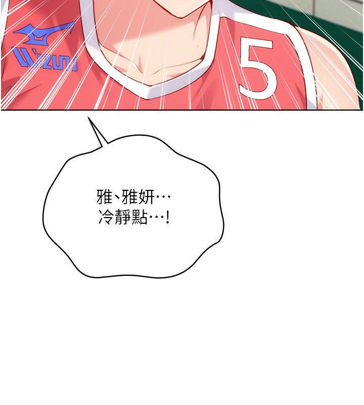 Setup!排球少女 - 第98話-吃醋之下的突發行為 - page 118
