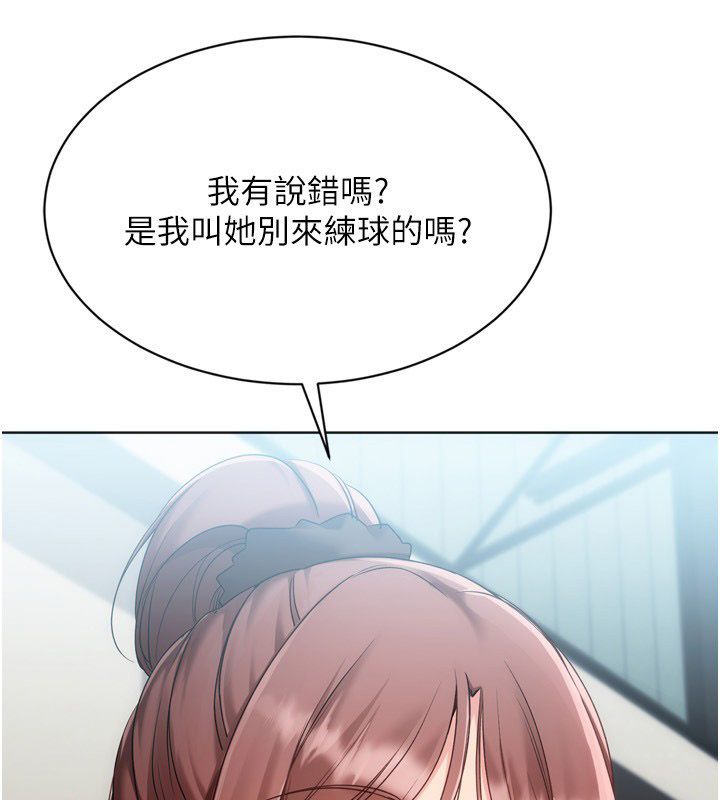 Setup!排球少女 - 第98話-吃醋之下的突發行為 - page 119
