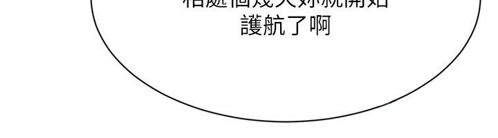 Setup!排球少女 - 第98話-吃醋之下的突發行為 - page 121