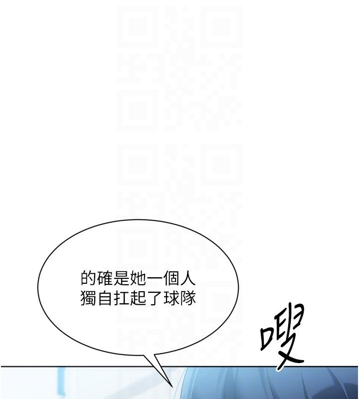 Setup!排球少女 - 第98話-吃醋之下的突發行為 - page 122