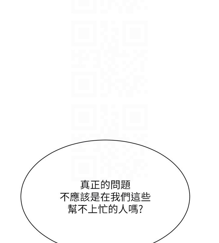 Setup!排球少女 - 第98話-吃醋之下的突發行為 - page 124