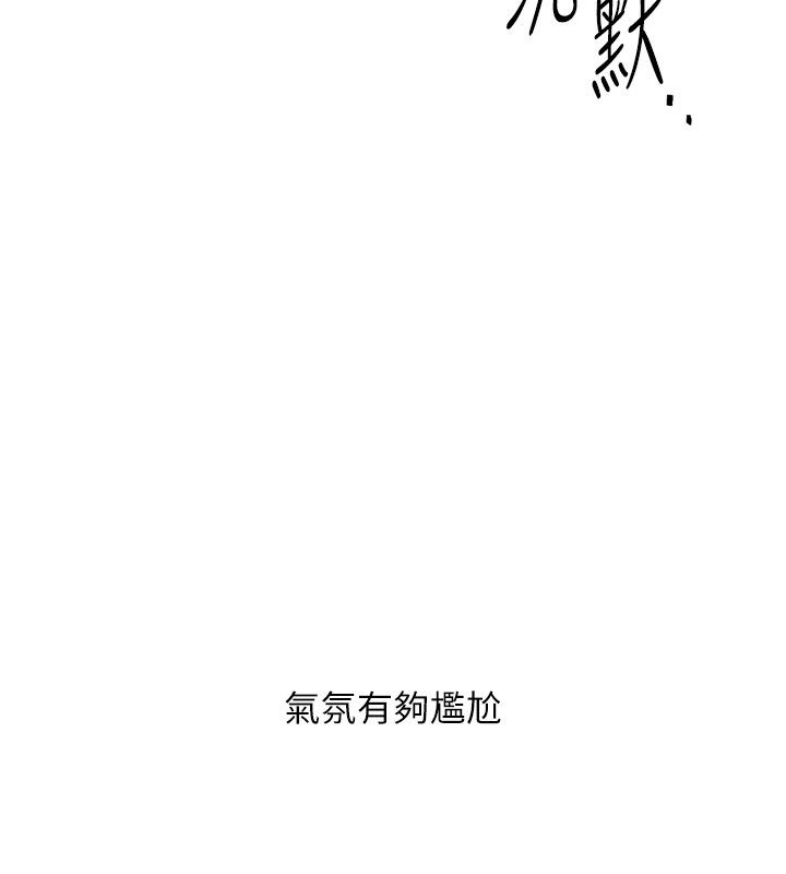 Setup!排球少女 - 第98話-吃醋之下的突發行為 - page 129