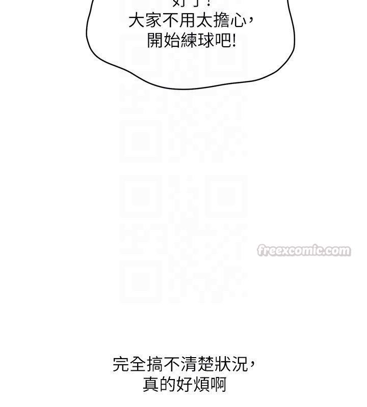 Setup!排球少女 - 第98話-吃醋之下的突發行為 - page 135