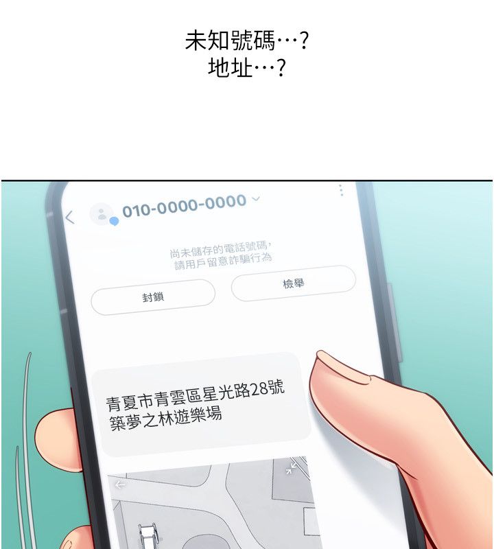 Setup!排球少女 - 第98話-吃醋之下的突發行為 - page 139