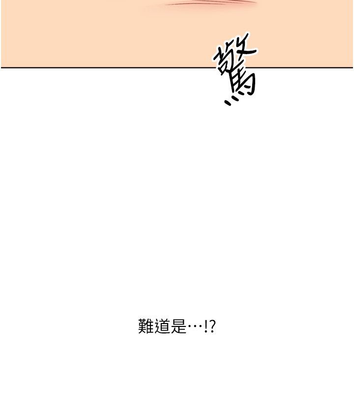 Setup!排球少女 - 第98話-吃醋之下的突發行為 - page 142