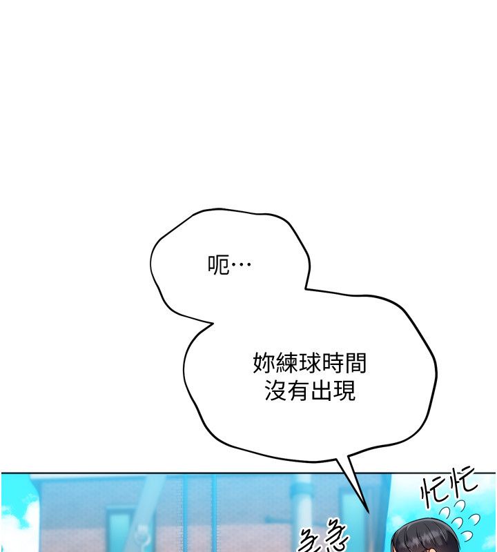Setup!排球少女 - 第98話-吃醋之下的突發行為 - page 162