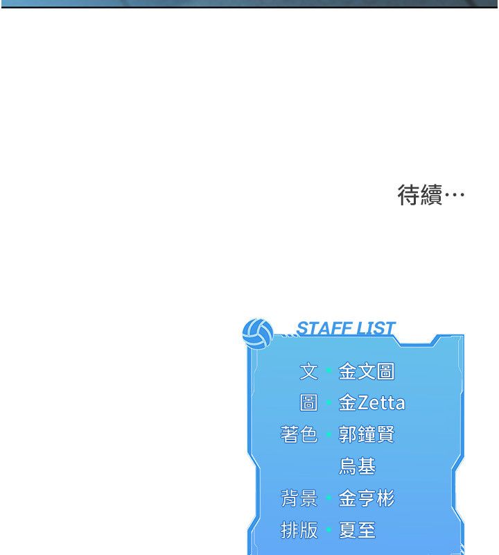 Setup!排球少女 - 第98話-吃醋之下的突發行為 - page 176