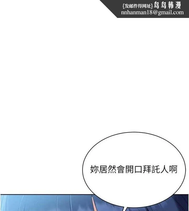 Setup!排球少女 - 第49話-留下來陪我過夜 - page 1