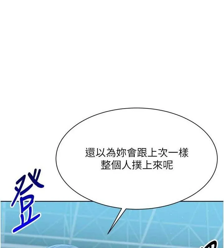 Setup!排球少女 - 第49話-留下來陪我過夜 - page 3