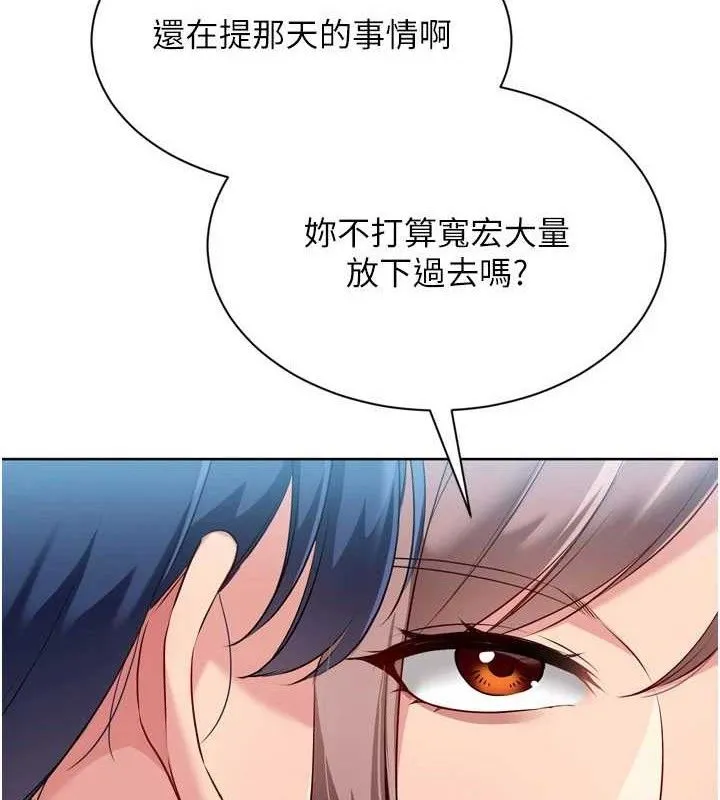 Setup!排球少女 - 第49話-留下來陪我過夜 - page 6
