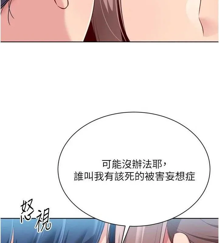 Setup!排球少女 - 第49話-留下來陪我過夜 - page 7