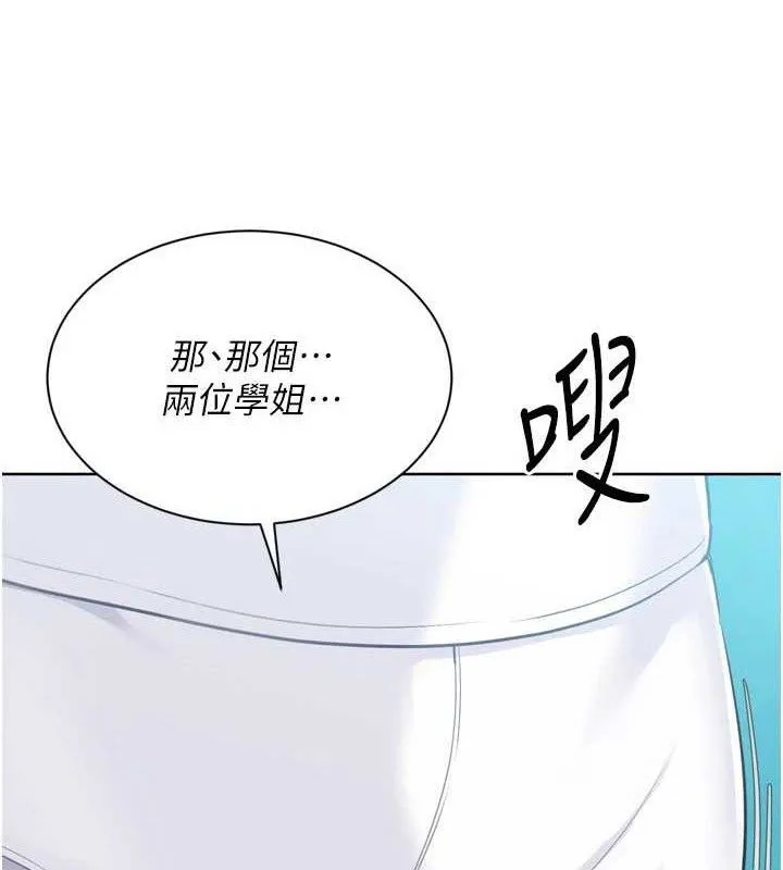 Setup!排球少女 - 第49話-留下來陪我過夜 - page 9