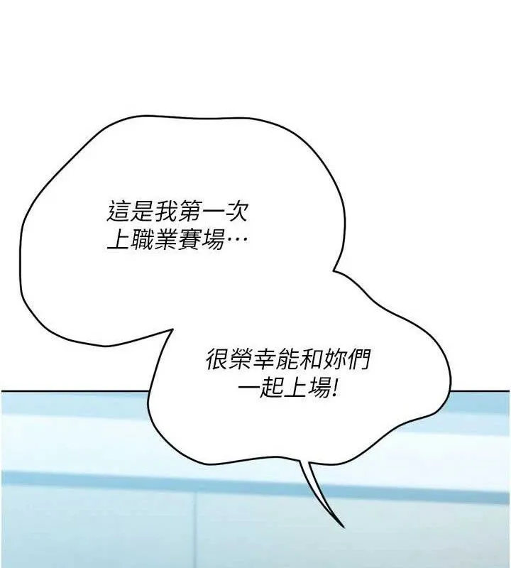 Setup!排球少女 - 第49話-留下來陪我過夜 - page 11