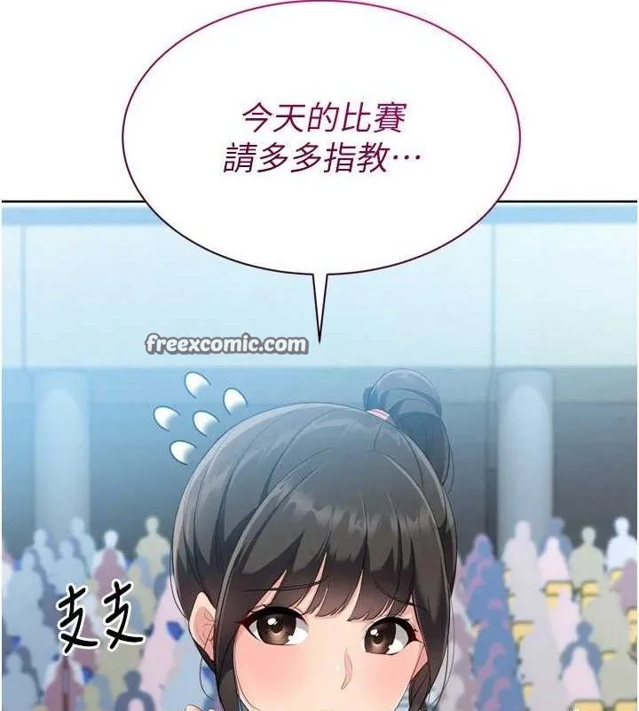Setup!排球少女 - 第49話-留下來陪我過夜 - page 14