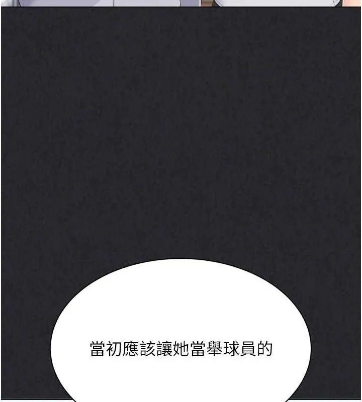 Setup!排球少女 - 第49話-留下來陪我過夜 - page 26