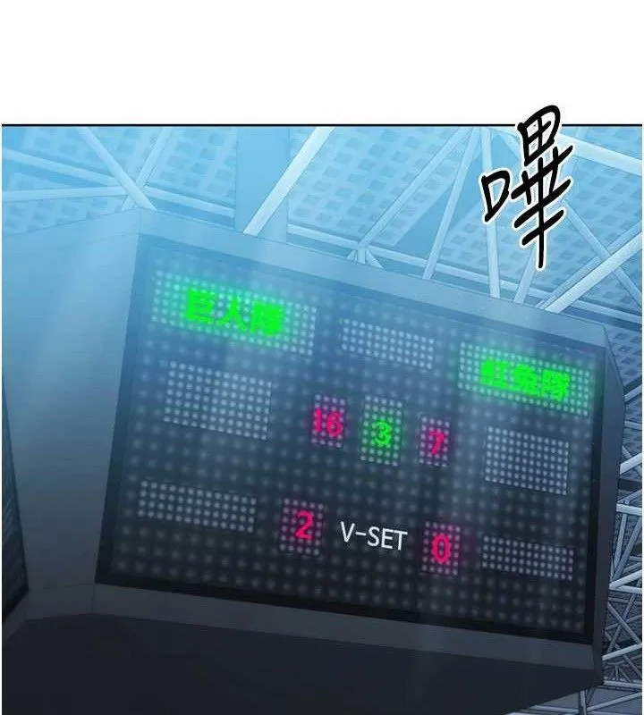 Setup!排球少女 - 第49話-留下來陪我過夜 - page 31