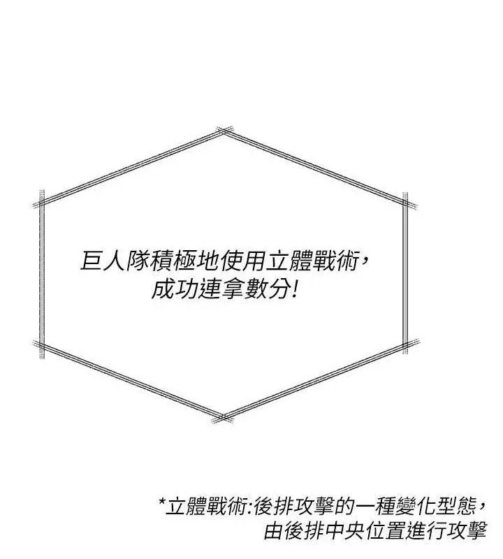 Setup!排球少女 - 第49話-留下來陪我過夜 - page 33