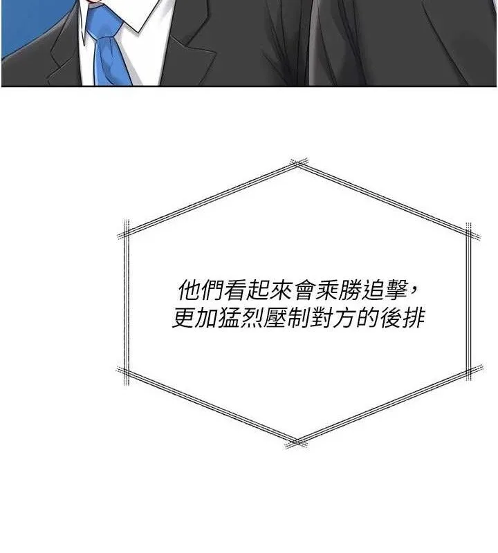Setup!排球少女 - 第49話-留下來陪我過夜 - page 35