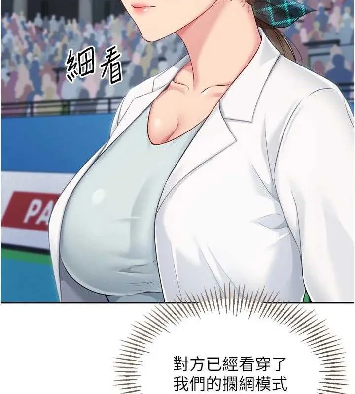 Setup!排球少女 - 第49話-留下來陪我過夜 - page 37