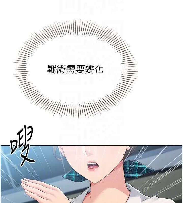 Setup!排球少女 - 第49話-留下來陪我過夜 - page 39