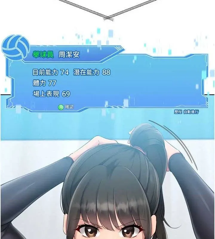 Setup!排球少女 - 第49話-留下來陪我過夜 - page 44