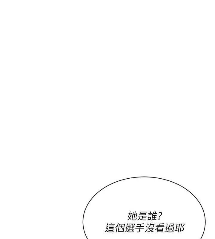 Setup!排球少女 - 第49話-留下來陪我過夜 - page 47