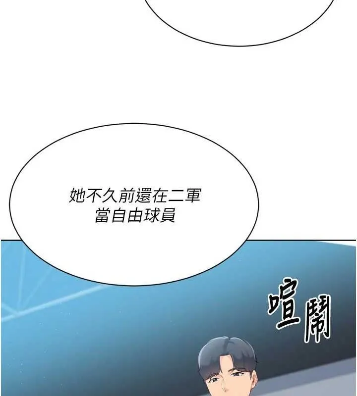Setup!排球少女 - 第49話-留下來陪我過夜 - page 48