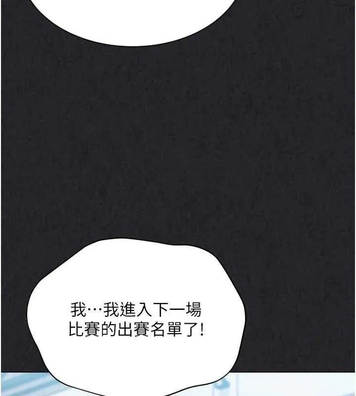 Setup!排球少女 - 第49話-留下來陪我過夜 - page 50