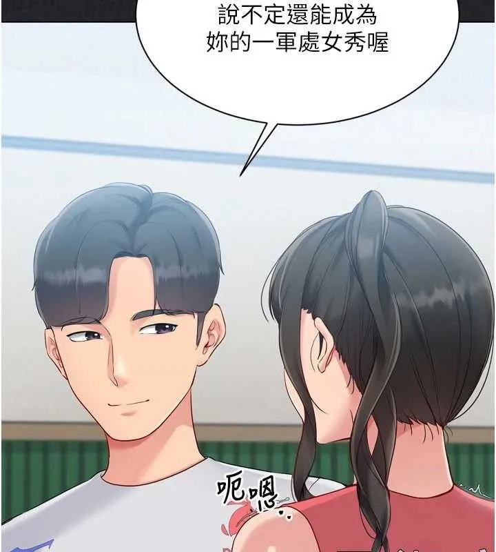 Setup!排球少女 - 第49話-留下來陪我過夜 - page 53
