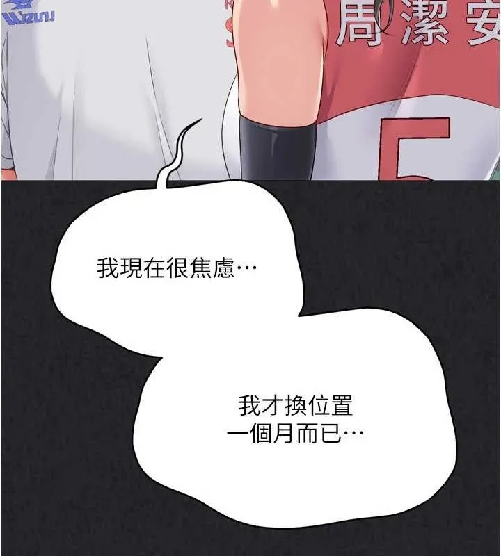 Setup!排球少女 - 第49話-留下來陪我過夜 - page 54