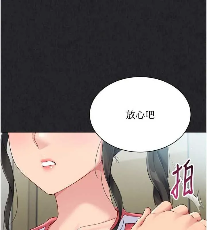 Setup!排球少女 - 第49話-留下來陪我過夜 - page 55
