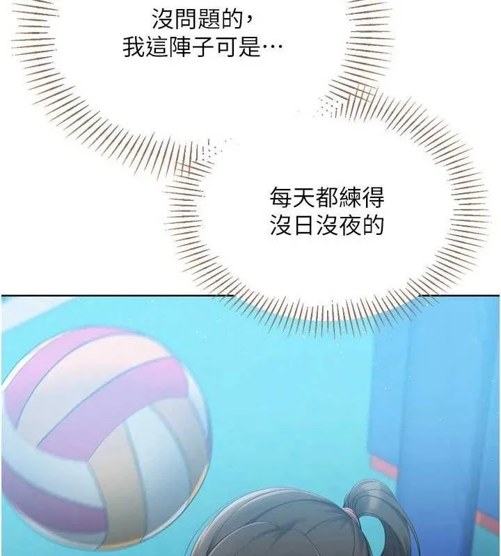 Setup!排球少女 - 第49話-留下來陪我過夜 - page 61