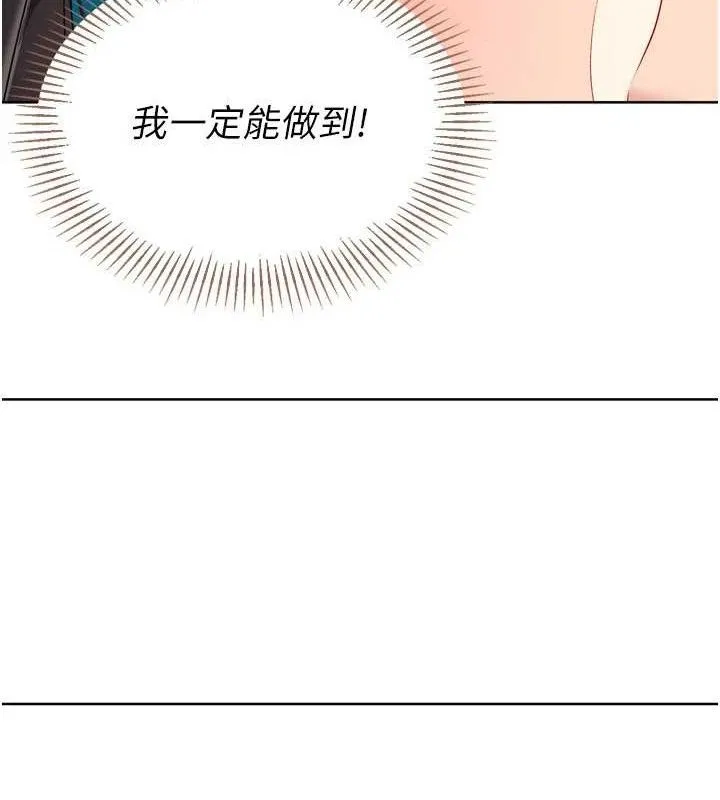 Setup!排球少女 - 第49話-留下來陪我過夜 - page 65